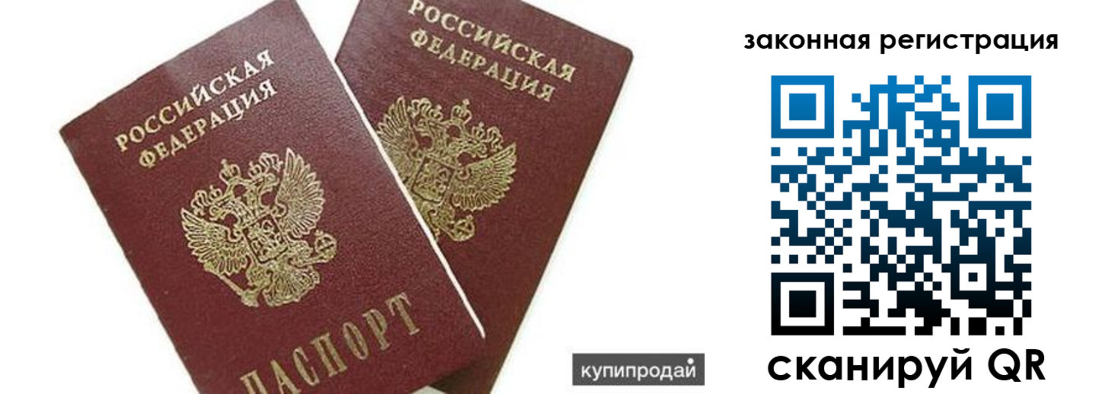прописка от собственника в Поворино