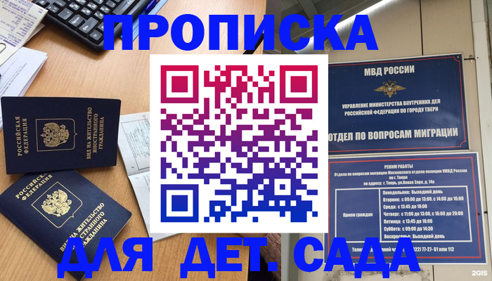 временная регистрация для школы в Поворино