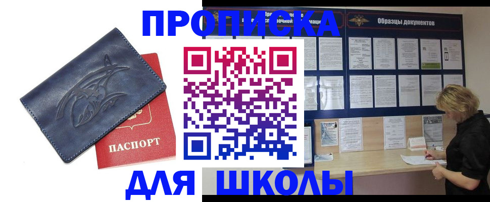 прописка для работы в Поворино